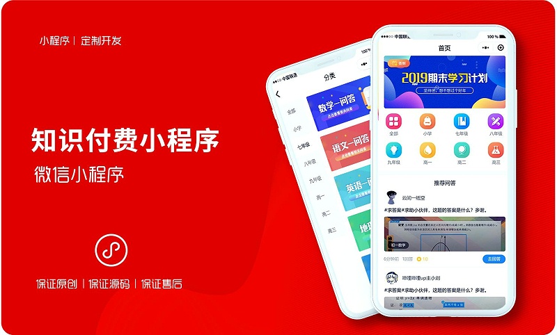 安徽省知識付費小程序開發(fā)