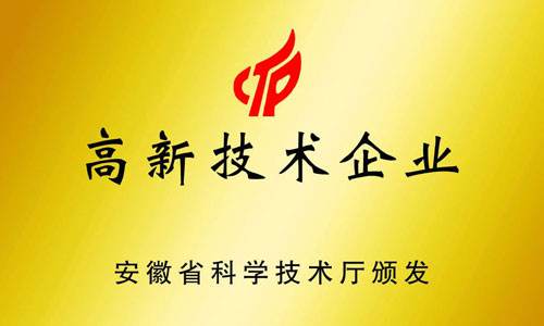 高新技術企業(yè)
