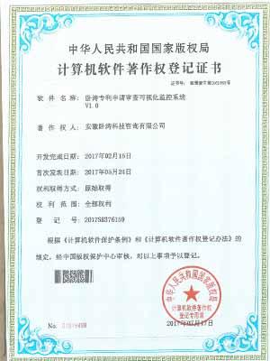 計(jì)算機(jī)軟件著作權(quán)登記證書(shū)