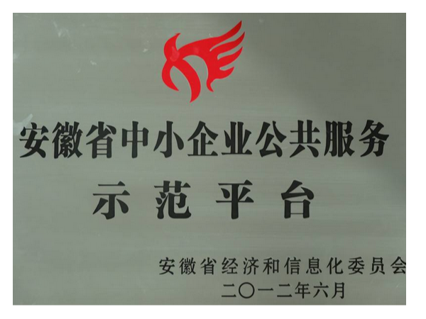 安徽省中小企業(yè)公共服務示范平臺認定條件申報好處