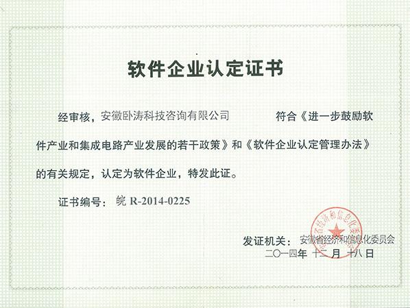 安徽省軟件企業(yè)認(rèn)證、軟件產(chǎn)品登記