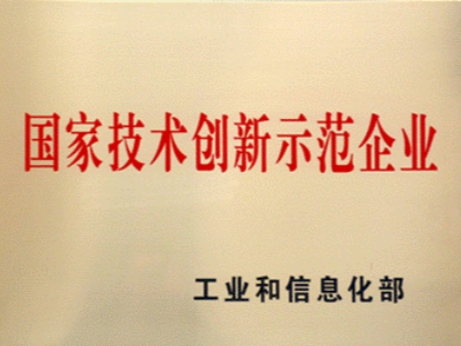 國家技術(shù)創(chuàng)新示范企業(yè)申報條件及認(rèn)定好處